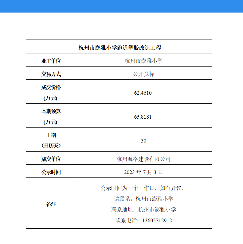 澎雅小学